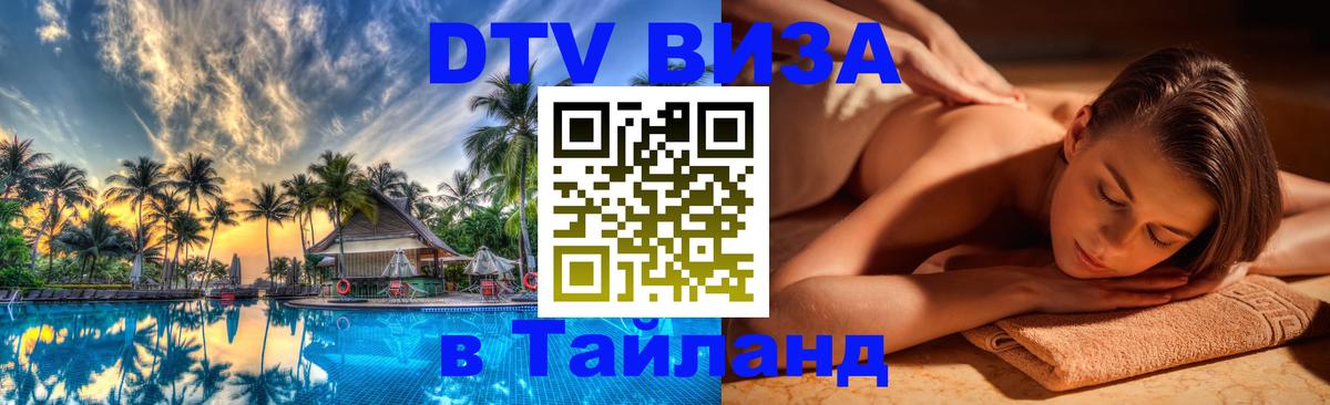 Visa в Таиланд Нейпьидо 